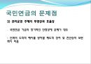 국민연금 19페이지