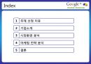 구글 기업 소개 (인터넷 시장 분석) 2페이지