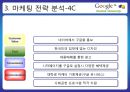 구글 기업 소개 (인터넷 시장 분석) 24페이지