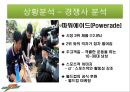 게토레이 분석 5페이지