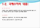 국제수지의 이해  10페이지