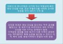 김대중의 정치사로 본 한국현대사의 ‘쟁(爭)’ 18페이지