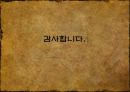 김대중의 정치사로 본 한국현대사의 ‘쟁(爭)’ 21페이지