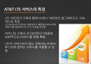 (AT&T 소개, 무선 서비스 현황 및 전략, LTE 서비스 상용화) 18페이지