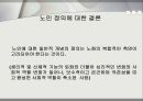 노인과 노인복지  5페이지