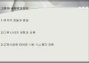 노인과 노인복지  10페이지