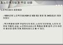 노인과 노인복지  12페이지