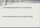 노인과 노인복지  16페이지