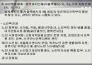 노인과 노인복지  18페이지