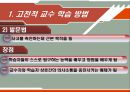 교육방법 및 공학  8페이지