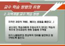 교육방법 및 공학  9페이지