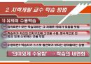 교육방법 및 공학  10페이지