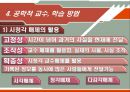 교육방법 및 공학  16페이지