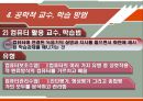 교육방법 및 공학  17페이지