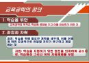 교육방법 및 공학  18페이지
