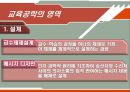 교육방법 및 공학  21페이지