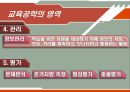 교육방법 및 공학  27페이지