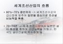 한 EU 조선협상  6페이지