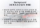 한 EU 조선협상  19페이지