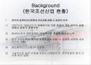 한 EU 조선협상  22페이지
