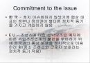 한 EU 조선협상  66페이지