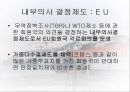 한 EU 조선협상  72페이지