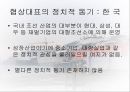한 EU 조선협상  73페이지