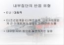 한 EU 조선협상  76페이지
