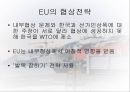 한 EU 조선협상  81페이지