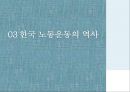 노사갈등  10페이지