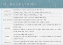 노사갈등  11페이지