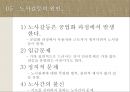 노사갈등  17페이지