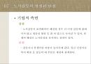 노사갈등  24페이지