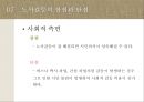 노사갈등  26페이지