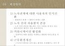 노사갈등  28페이지