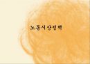 노동시장 정책 (직업훈련 프로그램) 3페이지