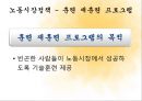 노동시장 정책 (직업훈련 프로그램) 6페이지