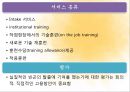 노동시장 정책 (직업훈련 프로그램) 7페이지