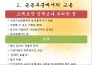 노동시장 정책 (직업훈련 프로그램) 9페이지