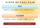 노동시장 정책 (직업훈련 프로그램) 12페이지