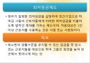 노동시장 정책 (직업훈련 프로그램) 14페이지