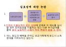 노동시장 정책 (직업훈련 프로그램) 17페이지