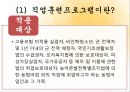 노동시장 정책 (직업훈련 프로그램) 20페이지