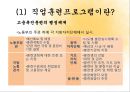 노동시장 정책 (직업훈련 프로그램) 22페이지