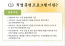 노동시장 정책 (직업훈련 프로그램) 24페이지