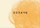 노동시장 정책 (직업훈련 프로그램) 30페이지