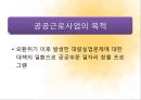 노동시장 정책 (직업훈련 프로그램) 31페이지