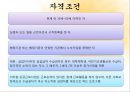 노동시장 정책 (직업훈련 프로그램) 32페이지