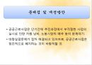 노동시장 정책 (직업훈련 프로그램) 41페이지