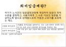 노동시장 정책 (직업훈련 프로그램) 43페이지